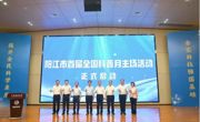 阳江市首届全国科普月主场活动在广东海洋大学阳江校区举行