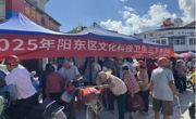 阳江市阳东区科协举办多元科普活动