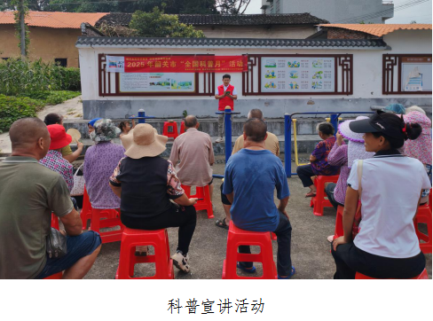 科学精神润人心：浈江区开展2025年“全国科普月”系列科普宣传活动2