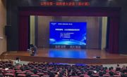 云浮市第一届科普大讲堂（第47期）——“神奇的静电：从头发竖起到改变世界”举办