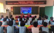 2025年郁南县全国科普月系列活动：云浮市第一届科普大讲堂（第54期）——“会变魔术的科学引路人”科普讲座举办