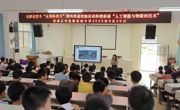 2025年郁南县全国科普月系列活动：云浮市第一届科普大讲堂（第55期）——“人工智能与物联网技术”科普讲座举办