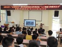 2025年郁南县全国科普月系列活动：云浮市第一届科普大讲堂（第55期）——“人工智能与物联网技术”科普讲座举办