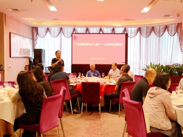 广东园林学会七届十一次常务理事会暨2025年中秋国庆敬老茶话会举行
