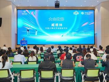2025CCF科技创业大赛珠海专项赛正式启动