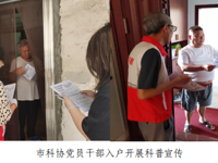 韶关市科协组织党员干部下沉社区一线开展基孔肯雅热等蚊媒传染病防控集中攻坚行动