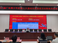 第六届省青少年机器人挑战赛东莞区教练员培训活动举办