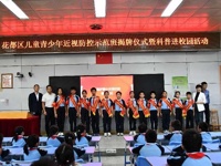 广州市花都区举办群防群控试点学校揭牌仪式暨科普进校园活动