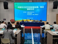 河源市3D打印实验室骨干教师培训暨3D打印实验室设备、耗材接收仪式举行