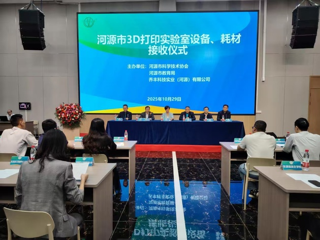 河源市3D打印实验室骨干教师培训暨3D打印实验室设备、耗材接收仪式举行