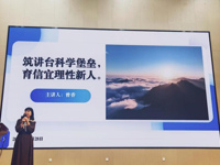 茂名信宜市“筑讲台科学堡垒，育信宜理性新人”主题讲座举办