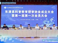 河源市东源县科普教育研学协会成立