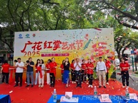首届“广花红掌”艺术节在广州荔湾启幕