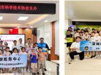 深圳科普课堂进基层系列活动之打造“家门口”科普空间举办