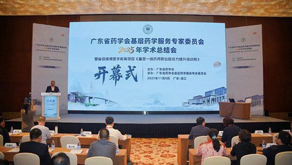 省药学会基层药学服务专家委员会2025年学术总结会暨省级继续医学教育项目《基层一线药师职业胜任力提升培训班》举办