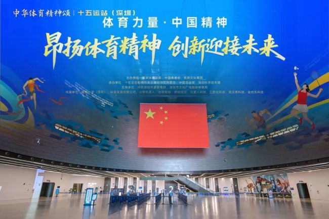 中华体育精神颂十五运站在深圳启动