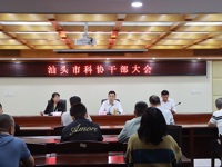 汕头市科协召开干部大会传达学习贯彻习近平总书记视察广东和出席第十五届全国运动会开幕式重要讲话重要指示精神