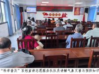 韶关南雄市科协开展系列科普宣讲活动