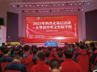 2025 年科普走基层活动举办