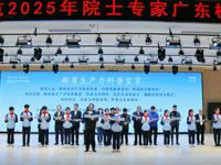 “智汇南粤·科普远航——2025年院士专家广东校园行”（茂名站）活动 