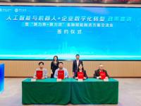 珠海市科协与珠海市工业和信息化局联合指导“人工智能与机器人+企业数字化转型政策宣讲”活动