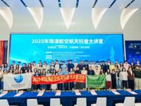 2025年航空航天科普大讲堂在珠海举办
