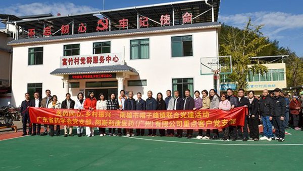 省药学会党支部开展党建联建活动——乡村振兴送温暖暨医院药学融合创新发展学术会议
