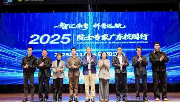 2025 院士专家广东校园行（阳江站）举办