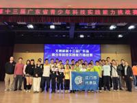 江门学子获文搏杯第十三届广东省青少年科技实践能力挑战赛多项荣誉