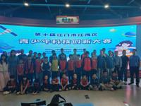 第十届江门市江海区青少年科技创新大赛活动举办
