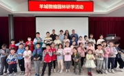 羊城微缩园林研学活动举办