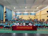 “逐梦苍穹·少年有志”空天科技科普活动举办