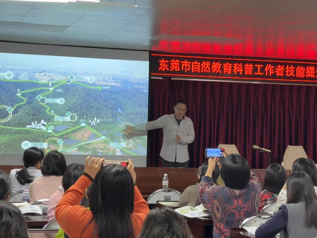 东莞市自然教育科普工作者技能提升活动举行
