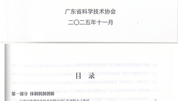 省电机工程学会科技专家工作站当选省科协服务产业创新百家站点