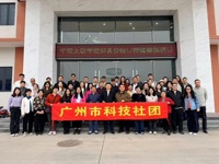 广州市科技社团党委开展“党建引领 会企同行”主题党日活动