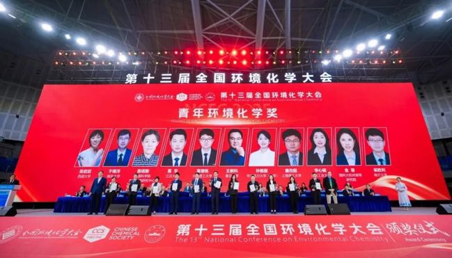 11位青年学者荣获青年环境化学奖