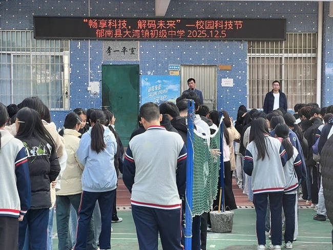 云浮市郁南县“畅享科技，解码未来”科普大篷车进大湾镇初级中学活动