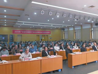 广东省科协举办服务产业科技创新站点工作交流活动