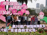 2025广东风景园林教育大会在广东生态工程职业学院举办