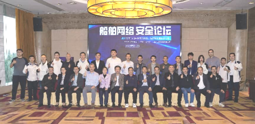 广东造船工程学会举办船舶网络安全论坛