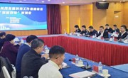 2025茂名籍科技工作者座谈会暨“双招双引”对接会在穗举行