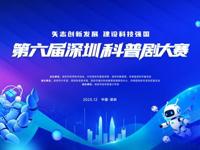 第六届深圳科普剧大赛表演赛举行