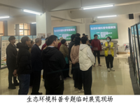 韶关南雄科技馆生态环境科普专题临时展览落幕
