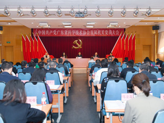 省科协召开直属机关党员大会选举产生新一届机关党委、机关纪委