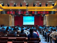 湛江市遂溪县“双百课堂”第二期集中培训班开班