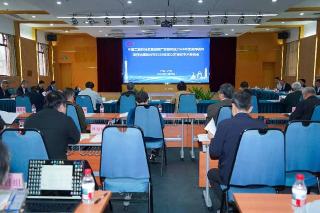 中国工程科技发展战略广东研究院2024年度咨询研究项目结题验收暨2026年度立项审议学术委员会召开