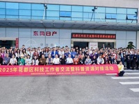 广州市花都区举办科技工作者交流暨科普资源对接活动