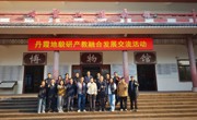 省地质学会赴粤北开展考察交流与支部共建活动