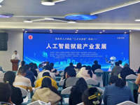 茂名市茂南区举办人工智能赋能产业发展主题讲座