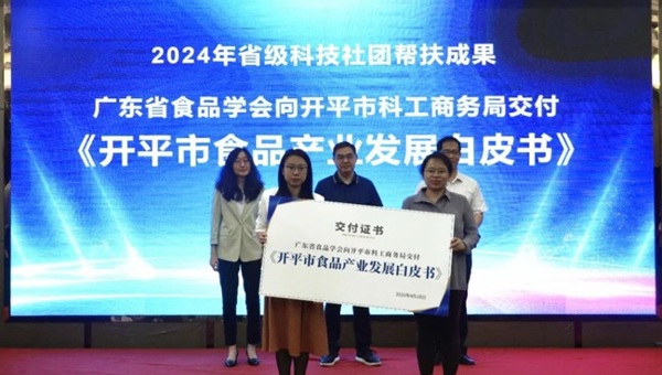 省食品学会获江门开平市感谢信